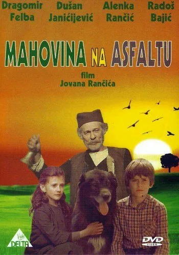 Яблоки моего детства — постер
