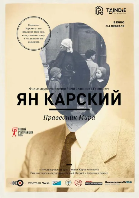 Ян Карский. Праведник мира — постер