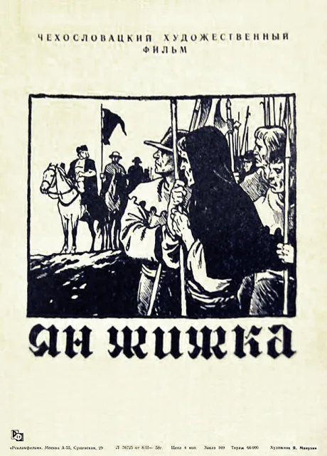 Ян Жижка — постер