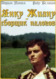 Янку Жиану — сборщик налогов — постер