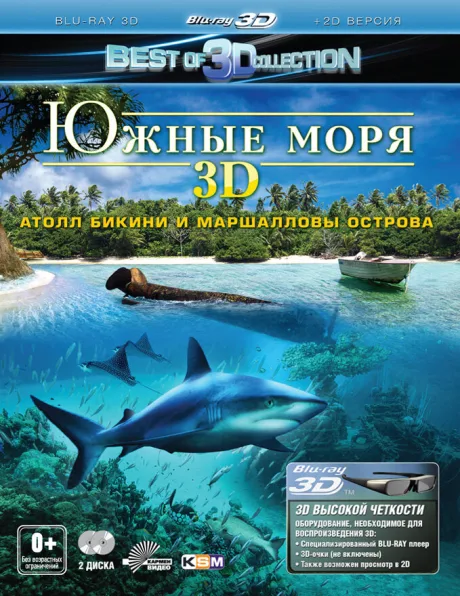 Южные моря 3D: Атолл Бикини и Маршалловы острова — постер