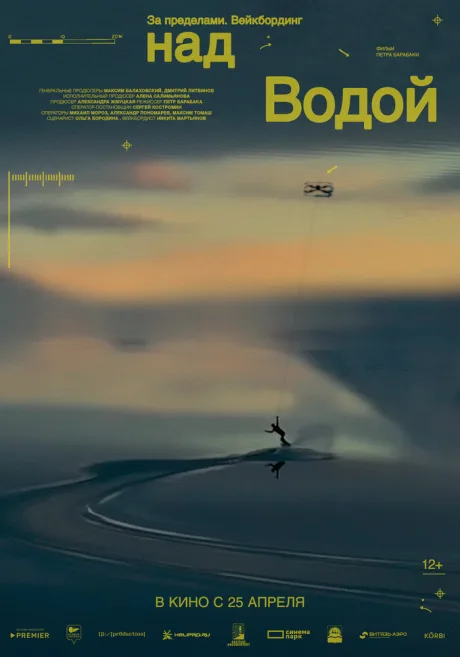 За пределами. Над водой — постер