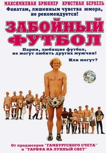 Забойный футбол — постер