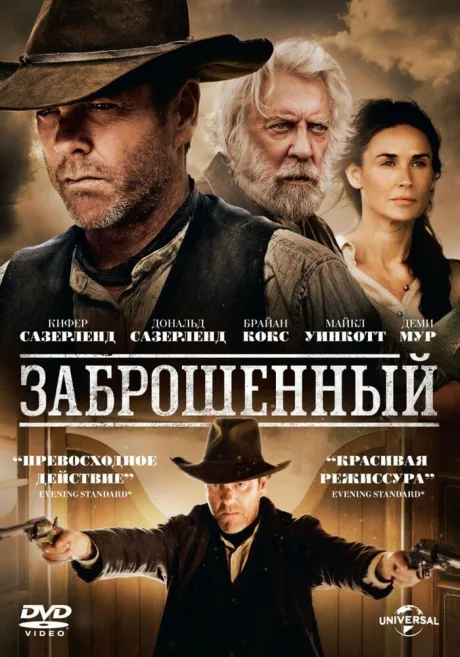 Заброшенный — постер