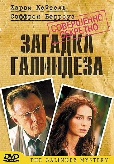 Загадка Галиндеза — постер