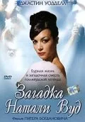 Загадка Натали Вуд — постер