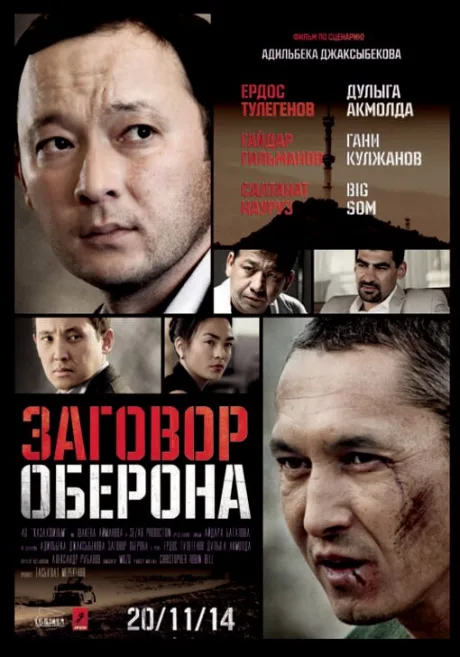 Заговор Оберона — постер