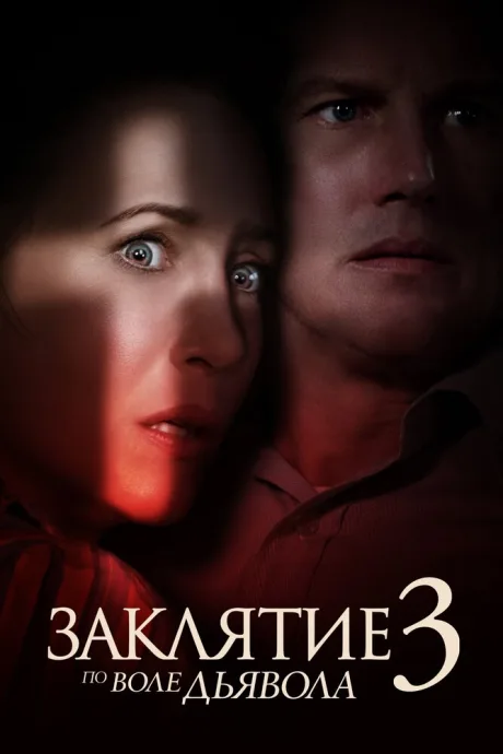 Заклятие 3: По воле дьявола — постер