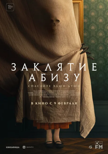 Заклятие Абизу — постер