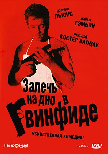 Залечь на дно в Гвинфиде — постер