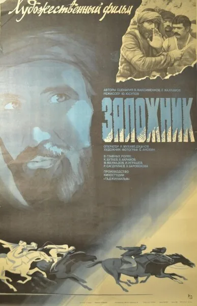 Заложник — постер