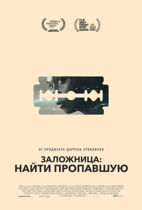 Заложница: Найти пропавшую — постер