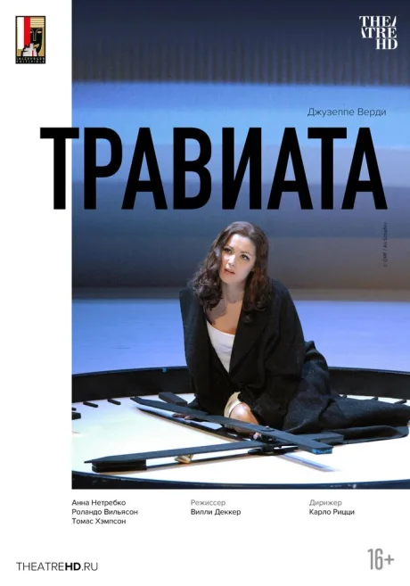 Зальцбург: Травиата — постер