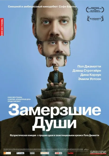 Замерзшие души — постер