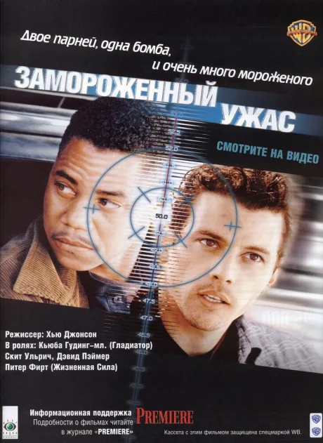Замороженный ужас — постер