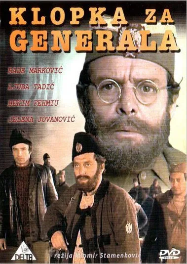 Западня для генерала — постер