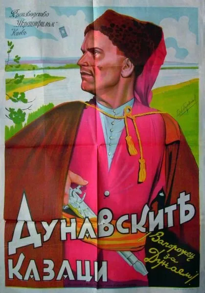 Запорожец за Дунаем — постер