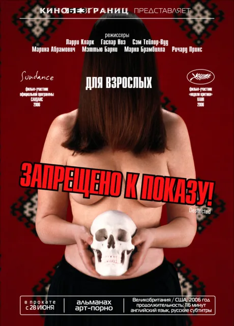 Запрещено к показу! — постер