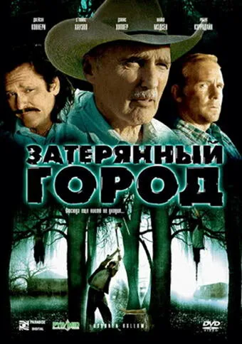 Затерянный город — постер