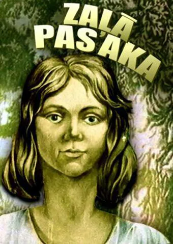 Зеленая сказка — постер