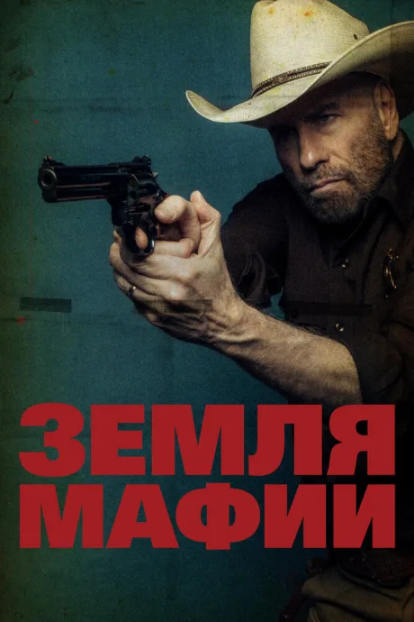 Земля мафии — постер