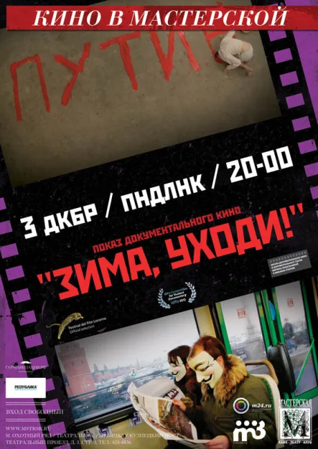 Зима, уходи! — постер