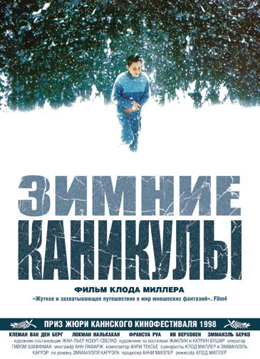 Зимние каникулы — постер