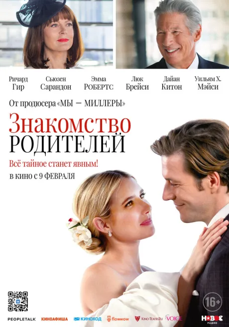 Знакомство родителей — постер