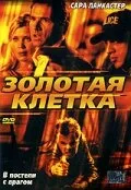 Золотая клетка — постер