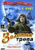 Золотая тропа — постер