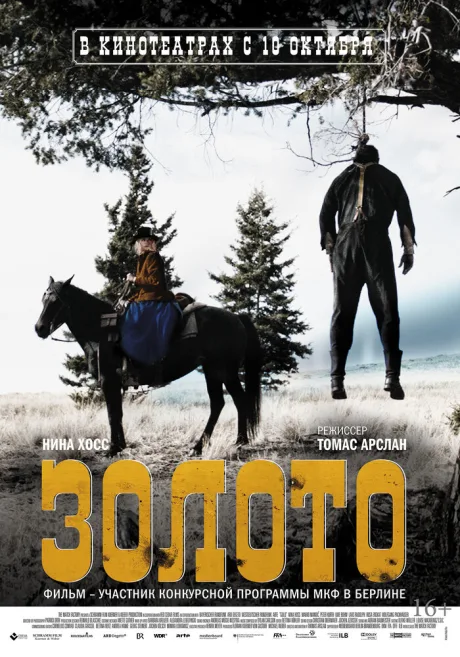 Золото — постер