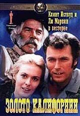 Золото Калифорнии — постер