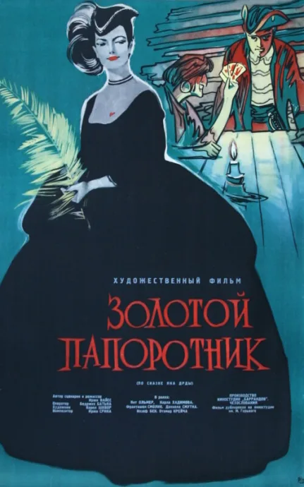 Золотой папоротник — постер