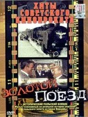 Золотой поезд — постер