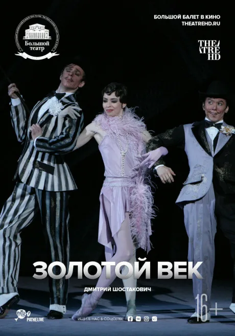 Золотой век — постер
