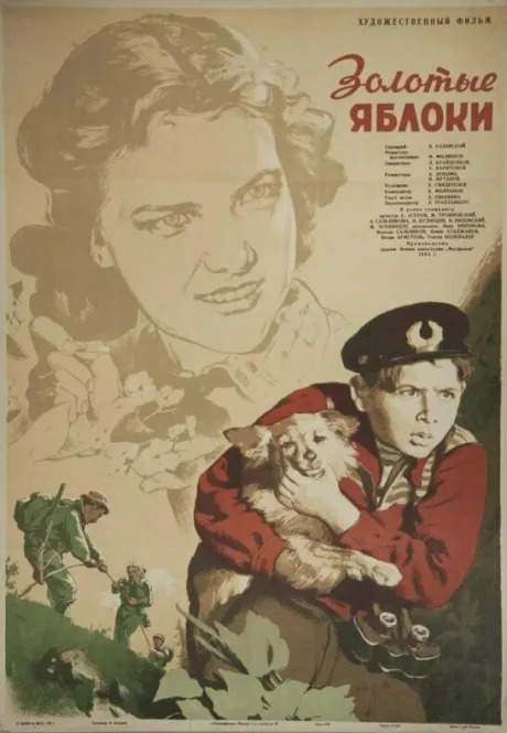 Золотые яблоки — постер