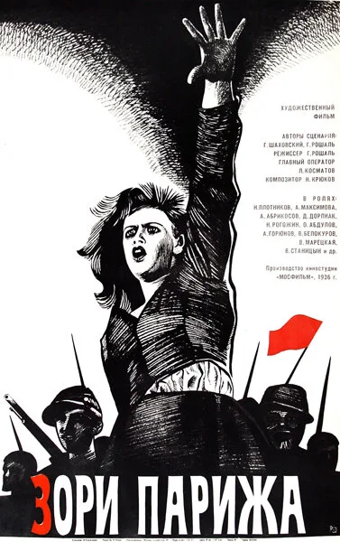 Зори Парижа — постер