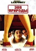 Зов природы — постер