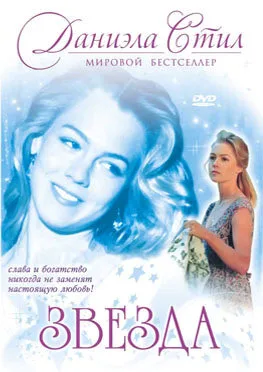 Звезда — постер