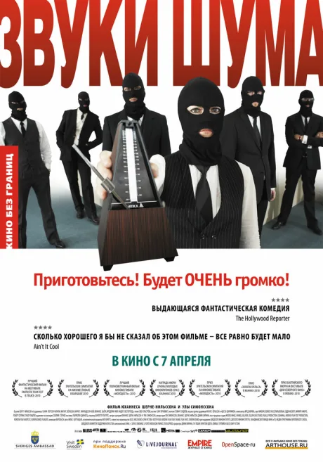 Звуки шума — постер
