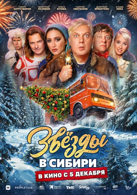 Звёзды в Сибири — постер
