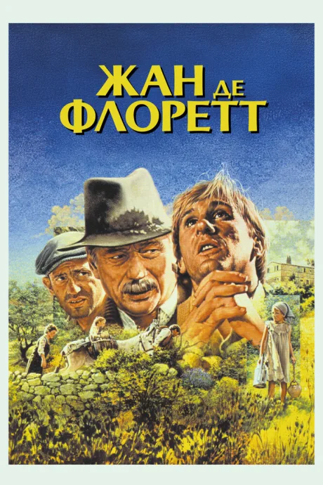 Жан де Флоретт