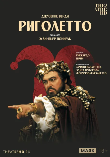 Жан-Пьер Поннель: Риголетто — постер