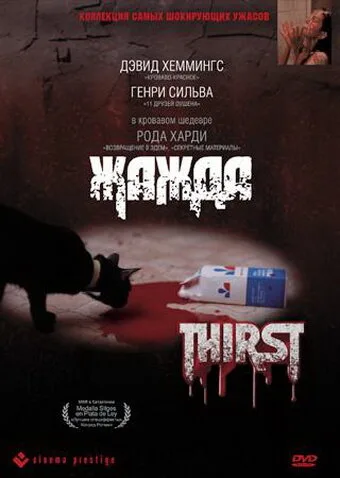 Жажда — постер