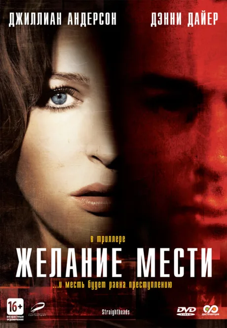 Желание мести — постер