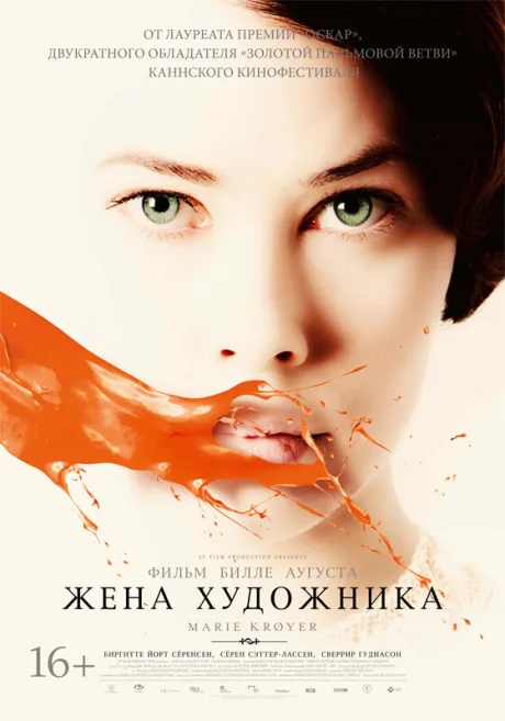Жена художника — постер