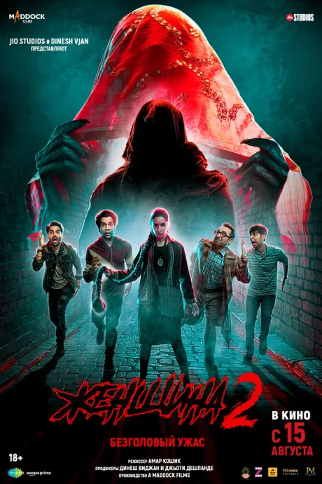 Женщина 2 — постер