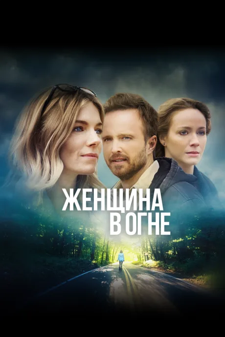 Женщина в огне — постер