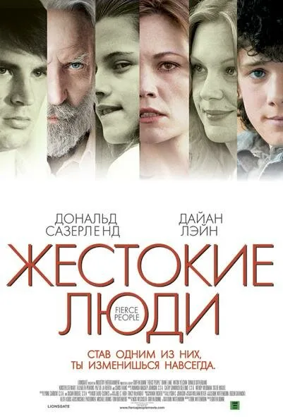Жестокие люди — постер