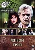 Живой труп — постер